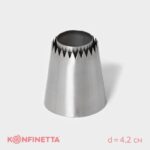 Насадка кондитерская KONFINETTA «Безе», d=4.2 см, вых. 2.7 3831057