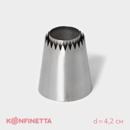 Насадка кондитерская KONFINETTA «Безе», d=4.2 см, вых. 2.7 3831057