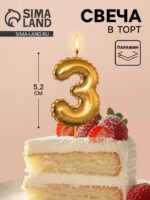 Свеча в торт на шпажке «Воздушная цифра 3», золото 10981645 — изображение 2