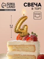 Свеча в торт на шпажке «Воздушная цифра 4», золото 10981646 — изображение 2