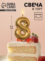 Свеча в торт на шпажке «Воздушная цифра 8», золото 10981651 — изображение 2